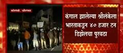 Sri Lanka मध्ये जनता रस्त्यावर, राष्ट्रपतींच्या घरासमोर आंदोलनाचा वणवा : ABP Majha