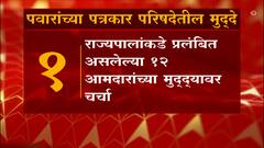 Sharad Pawar यांची मोदीभेटीनंतर पत्रकार परीषद, काय आहेत महत्त्वाचे मुद्दे?
