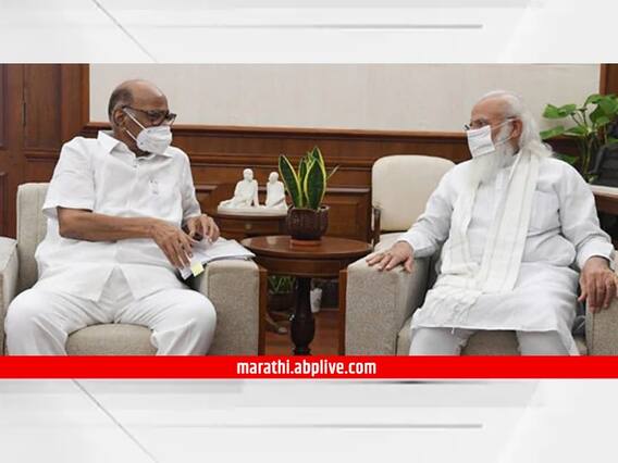 Sharad Pawar meets PM Modi: PM मोदी आणि शरद पवार यांच्यात भेट, चर्चांना उधाण Sharad Pawar meets PM Modi: PM मोदी आणि शरद पवार यांच्यात भेट, चर्चांना उधाण