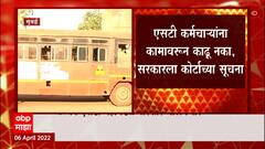 ST Workers : संपकरी एसटी कर्मचाऱ्यांनी 15 एप्रिलपर्यंत रुजू व्हावं, हायकोर्टाचा अल्टिमेटम