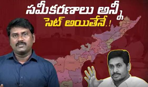 What can be Expected From CM Jagan: ఏపీ క్యాబినెట్ కూర్పు ఈసారీ అంత ఈజీ కాదు..!|ABP Desam