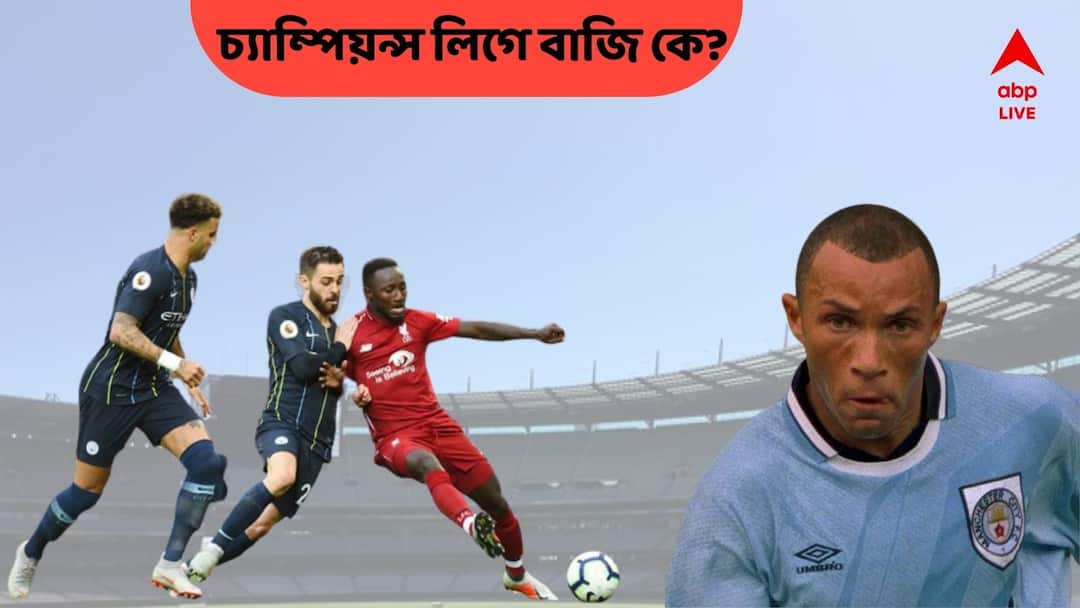 Champions League 2022: চ্য়াম্পিয়ন্স লিগ ফাইনালে সিটি-লিভারপুল দ্বৈরথ চাইছেন টেরি ফেলান Champions League: Terry Phelan wants a Liverpool-Man City final Champions League 2022: চ্য়াম্পিয়ন্স লিগ ফাইনালে সিটি-লিভারপুল দ্বৈরথ চাইছেন টেরি ফেলান