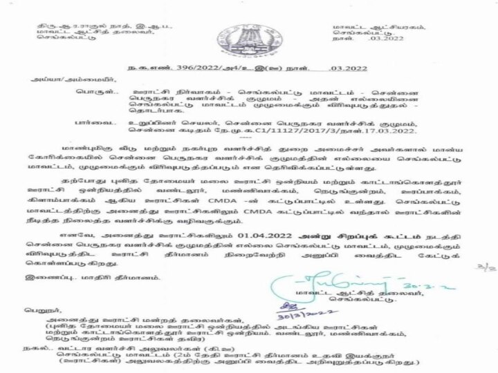 செங்கல்பட்டு மாவட்டம் முழுவதும் சிஎம்டிஏ..! பலன் என்ன? முழு விபரம் இதோ