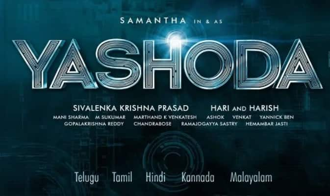 Samantha Ruth Prabhu Yashoda movie release date announced Yashoda : समंथा रुथ प्रभूच्या 'यशोदा'ची रिलीज डेट जाहीर, सिनेमात अॅक्शनचा तडका