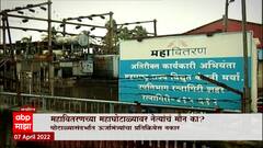 Mahavitaran Special Report: महावितरणाच्या महाघोटाळ्यावर नेत्यांचं मौन का? ABP Majha