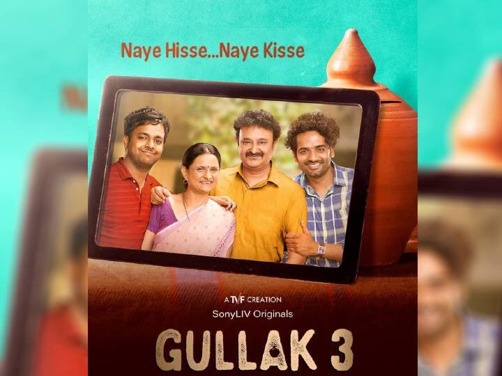 Gullak Season 3: मिश्रा परिवाराची मजेशीर कहाणी! ‘गुल्लक’ सीझन 3 कधी आणि कुठे पाहू शकता? जाणून घ्या.. Gullak Season 3 where and when to watch this serial know the details Gullak Season 3: मिश्रा परिवाराची मजेशीर कहाणी! ‘गुल्लक’ सीझन 3 कधी आणि कुठे पाहू शकता? जाणून घ्या..
