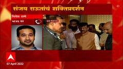 Pravin Darekar : शिवसैनिकांकडून संजय राऊतांचं जंगी स्वागत, प्रवीण दरेकरांचा हल्लाबोल