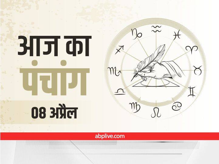Aaj Ka Panchang 8 April 2022: नवरात्रि का 7वां दिन, ये हैं आज की तिथि, नक्षत्र और राहुकाल Aaj Ka Panchang Aaj Ki Tithi Aaj Ka Rahu Kaal 8 April 2022 Know Hindu Calendar Date Shubh Muhurat today Aaj Ka Panchang 8 April 2022: नवरात्रि का 7वां दिन, ये हैं आज की तिथि, नक्षत्र और राहुकाल