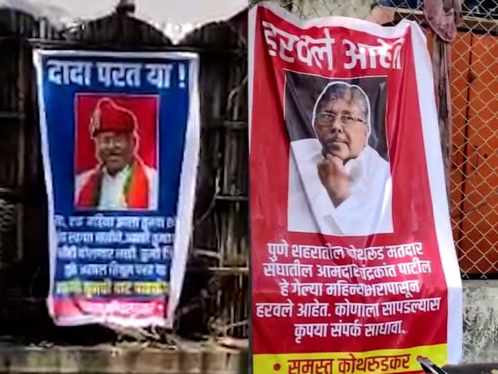 BJP Maharashtra president Chandrakant Patil's banner puts up in Kothrud area Pune Chandrakant Patil Banner : 'हरवले आहेत', 'दादा परत या'; कोथरुडमध्ये चंद्रकांत पाटील यांचे बॅनर