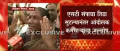 Mumbai ST Employees : उच्च न्यायालयाच्या आदेशानंतर कर्मचाऱ्यांच्या डोळ्यात आनंदाश्रू ABP Majha