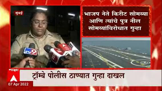 Kirit Somaiya:किरीट सोमय्या आणि नील सोमय्यांवर गुन्हा दाखल, माजी सैनिक बबन भोसलेंनी दाखल केली तक्रार