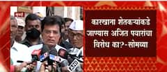 काय आहे Jarandeshwar कारखाना प्रकरण? , सोमय्या सभासद शेतकऱ्यांसह ईडी कार्यालयात : ABP Majha
