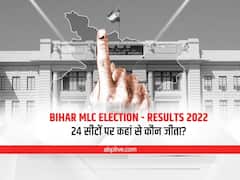 Bihar MLC Election Results 2022: बिहार MLC चुनाव संपन्न, यहां पढ़ें- किस सीट से किस पार्टी के उम्मीदवार ने मारी बाजी