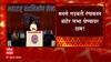 MNS Raj Thackeray Speech Thane : ठाण्यात 9 एप्रिलला होणाऱ्या मनसेच्या सभेला परवानगी नाकारली