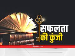 Safalta Ki Kunji: इन बुरी आदतों को दूर किए बिना नहीं मिलता है लक्ष्मी जी का आशीर्वाद