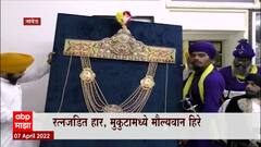 Nanded Gurudvara: पंजाबच्या डॅाक्टरचं गुरुद्वाऱ्याला कोटींचं दान, साडे चार कोटींचे दागिणे अर्पण