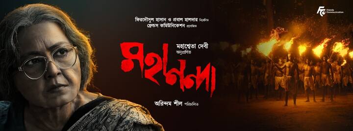 মৃদু আলো জ্বলা রেস্তোরাঁয় এসে গোলাপি সিল্ক শাড়ি সামলে দ্রুত পায়ে ঢুকলেন তিনি। হাসি মুখে সৌজন্য বিনিময় করে নিলেন হাঁটতে হাঁটতেই। তারপর হাতের ব্যাগ রেখে চুল সাজিয়ে নিলেন কয়েক মিনিটে। ক্যামেরার সামনে ফিরে তৈরি হয়ে বসলেন পর্দার 'মহানন্দা' (Mahananda)। গার্গী রায়চৌধুরী (Gargi Roychowdhury)।
