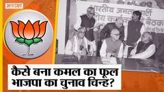 Atal Bihari Vajpayee से लेकर Narendra Modi तक कैसा रहा BJP का सफर| Uncut