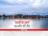 Kashmir Travel Tips: बढ़ती गर्मी के बीच पर्यटकों को लुभा रही हैं कश्मीर की वादियां, 'धरती के स्वर्ग' की सैर से पहले जरूर करें यह तैयारियां
