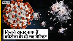 India में Corona Virus के दो Variants के मिलने पर बना हुआ है सवाल, XE और Kappa कितने ख़तरनाक हैं?