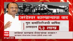 Jarandeshwar Factory : जरंडेश्वर साखरकारखाना शेतकऱ्यांच्या ताब्यात? काय आहे प्रकरण?