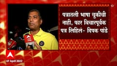 Deepak Pandey यांच्या लेटरबॉम्बवर नोटीस, पत्रावर अजितदादांनी नाराजी व्यक्त केल्याची माहिती