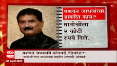 Yashwant Jadhav यांच्या डायरीत आणखी दोन Codewords ? Cableman कोण? Special Report