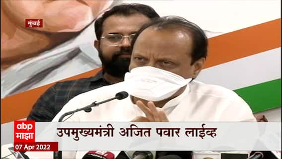 Ajit Pawar : जरंडेश्वर कारखाना आता न्यायप्रविष्ट आहे, काही लोक मुद्दाम चर्चा करतायत Mumbai