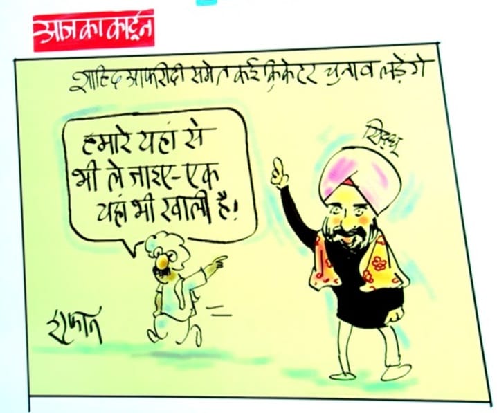 Irfan Ka Cartoon: पाकिस्तान में चुनाव लड़ेंगे पूर्व क्रिकेटर, देखिए इरफान का कार्टून