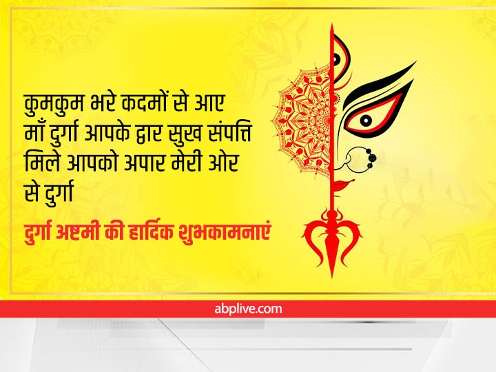 Durga Ashtami Wishes 2022: आज दुर्गा अष्टमी पर अपने शुभचिंतकों को भेजें माता रानी के SMS, हर कोई कहेगा 'जय माता दी