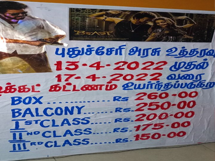 பீஸ்ட் படத்திற்காக புதுச்சேரியில்  திரையரங்கு கட்டணம் உயர்வா? - விஜய் ரசிகர்கள் குழப்பம்