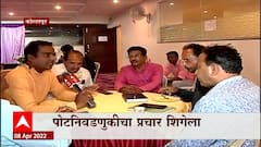 Kolhapur Election : पोटनिवडणूकीचा प्रचार शिगेला, माविआ आणि भाजपसाठी प्रतिष्ठेची लढत : ABP Majha