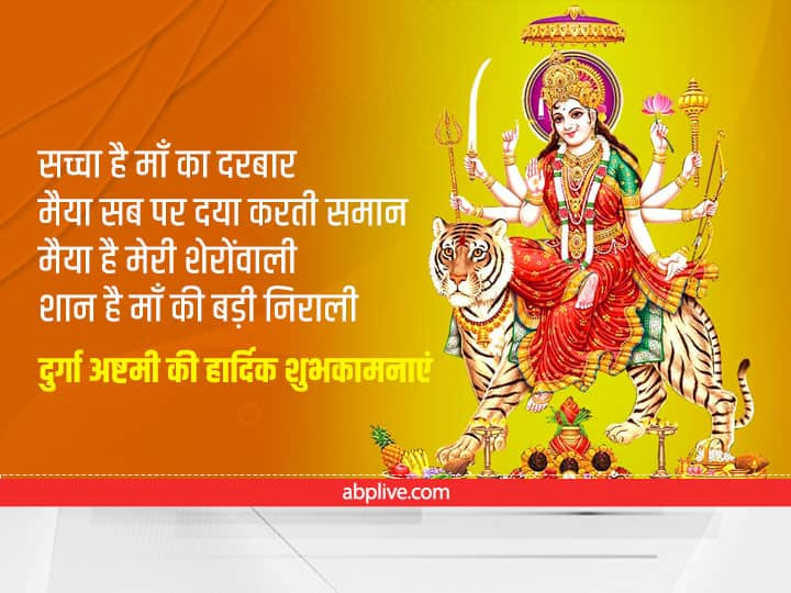 Navratri 2022 happy durga ashtami 2022 wishes wallpaper sms messages status for whatsapp social media Durga Ashtami Wishes 2022: आज दुर्गा अष्टमी पर अपने शुभचिंतकों को भेजें माता रानी के SMS, हर कोई कहेगा 'जय माता दी'