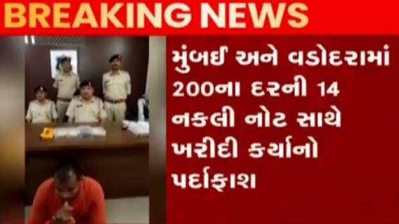 વડોદરાઃ નકલી નોટ સાથે ઝડપાયો સુરતનો વેપારી, પોલીસે કરી ધરપકડ