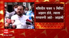 Abu Azmi Raj Thackeray : राज ठाकरेंना अटक करून बेड्या ठोका, अबू आझमी यांची मागणी