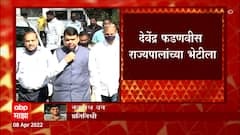Devendra Fadnavis meet Governor Bhagat Singh Koshyari  : देवेंद्र फडणवीस राज्यपालांच्या भेटीला