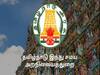 8 ஆம் வகுப்பு தேர்ச்சியா? மதுரை இந்து சமய அறநிலையத்துறையில் வேலை ரெடி! அப்ளை பண்ண மறந்துடாதீங்க!