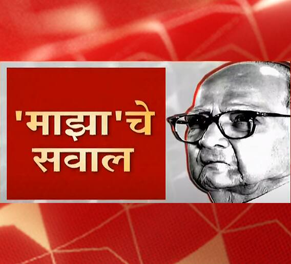 एसटी कर्मचारी आक्रमक... 'माझा'चे सवाल