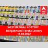 Lottery Sambad Result 11 April: পশ্চিমবঙ্গ প্রিয় বঙ্গলক্ষ্মী তিস্তা লটারি: ফলাফল আজ বিকেল চারটায়; প্রথম পুরস্কার বিজয়ী ৫০ লাখ  টাকা পাবেন