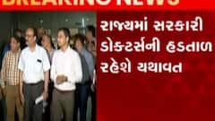 રાજ્યમાં સરકારી તબીબોની હડતાળ યથાવત રહેશે, જુઓ ગુજરાતી ન્યુઝ