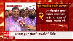 ST Strike : कोटाच्या आदेशानंतर एसटी कर्मचारी कामावर रुजू होणार की कारवाईला सामोरं जाणार?