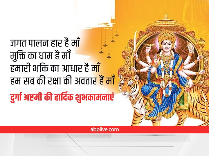 Durga Ashtami Wishes 2022: आज दुर्गा अष्टमी पर अपने शुभचिंतकों को भेजें माता रानी के SMS, हर कोई कहेगा 'जय माता दी