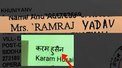 UP में अजब का इलाज, रामराज यादव से बना डाला करम हुसैन! | Badi Khabar | UP Hindi News