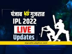 PKBS Vs GT LIVE Score Updates: गुजरातच्या संघानं पंजाबच्या तोंडून विजय हिसकावला, राहुल तेवतिया ठरला हिरो