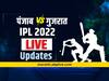 PKBS Vs GT LIVE Score Updates: गुजरातच्या संघानं पंजाबच्या तोंडून विजय हिसकावला, राहुल तेवतिया ठरला हिरो