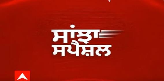 Sanjha Special । ਲੋਕਾਂ ਦਾ ਕਹਿਣਾ, ਬਾਦਲ ਪਰਿਵਾਰ ਨੇ ਸਿੱਖ ਸੰਸਥਾਵਾਂ 'ਤੇ ਕੀਤਾ ਹੈ ਕਬਜ਼ਾ