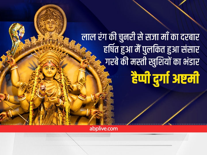 Durga Ashtami Wishes 2022: आज दुर्गा अष्टमी पर अपने शुभचिंतकों को भेजें माता रानी के SMS, हर कोई कहेगा 'जय माता दी