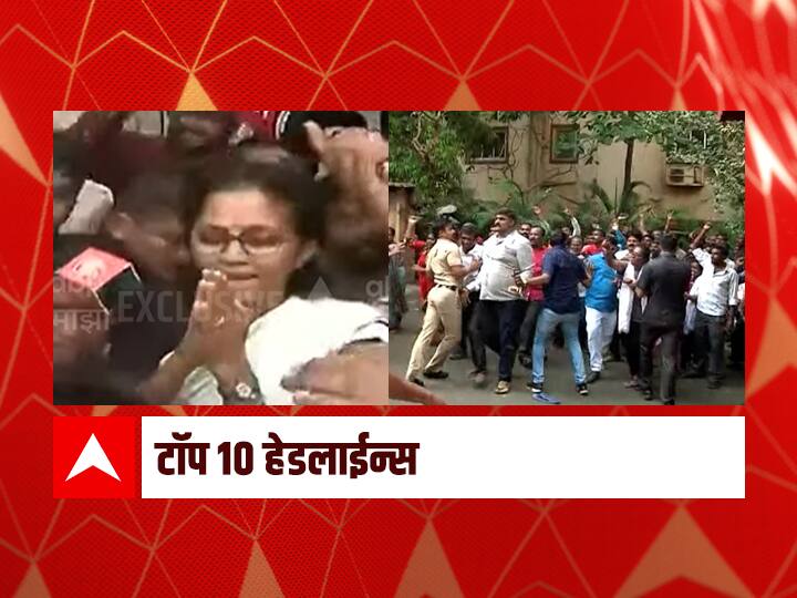 Maharashtra marathi news Top 10 latest news today ABP Majha latest Headlines 8 April 2022 Friday Top 10 Maharashtra Marathi News: ABP माझा टॉप 10 हेडलाईन्स | 8 एप्रिल  2022 | शुक्रवार