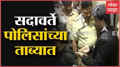 Gunaratna sadavarte : गुणरत्न सदावर्ते एसटी कर्मचाऱ्यांचे वकील, सदावर्ते पोलिसांच्या ताब्यात