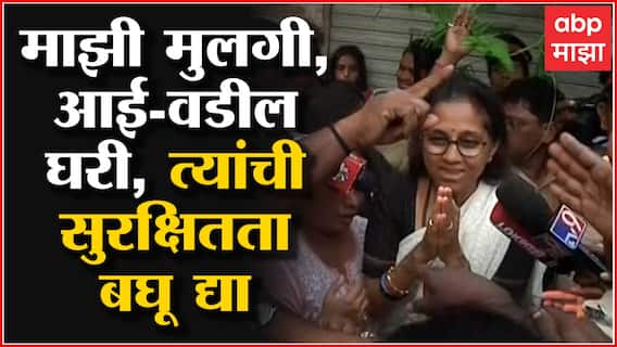 Supriya Sule at silver Oak : माझी मुलगी, आई-वडील घरी, त्यांची सुरक्षितता बघू द्या: St Worker Protest